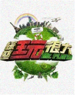 声生不息·宝岛季